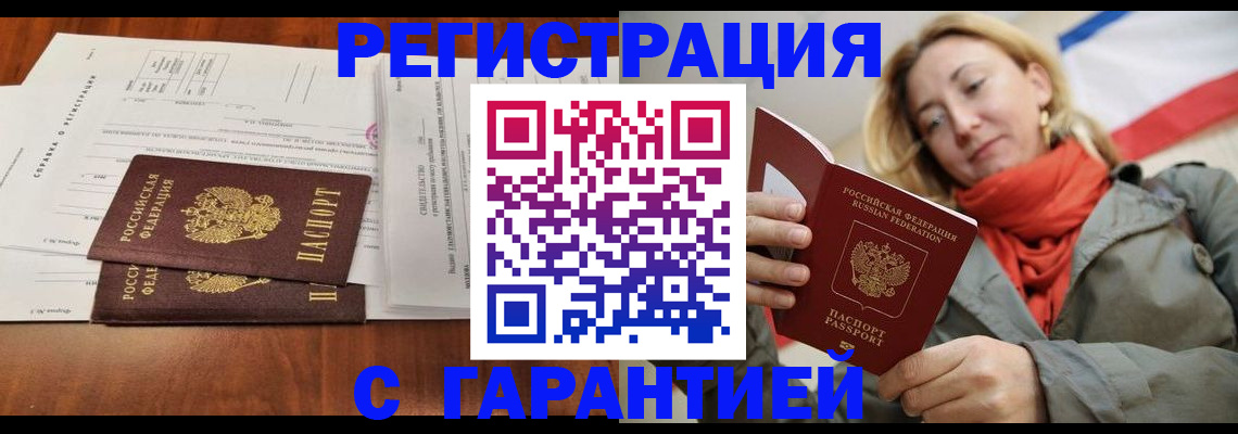прописка законно в Карачеве