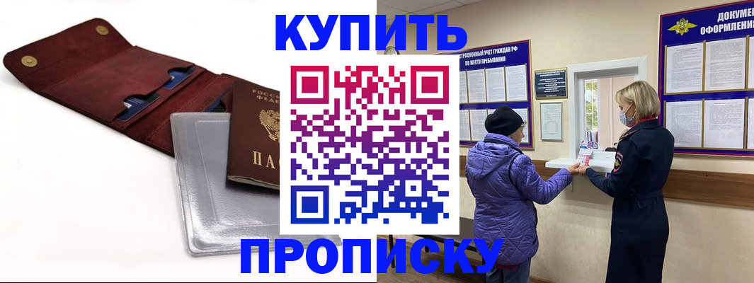 прописка ребенка в Карачеве